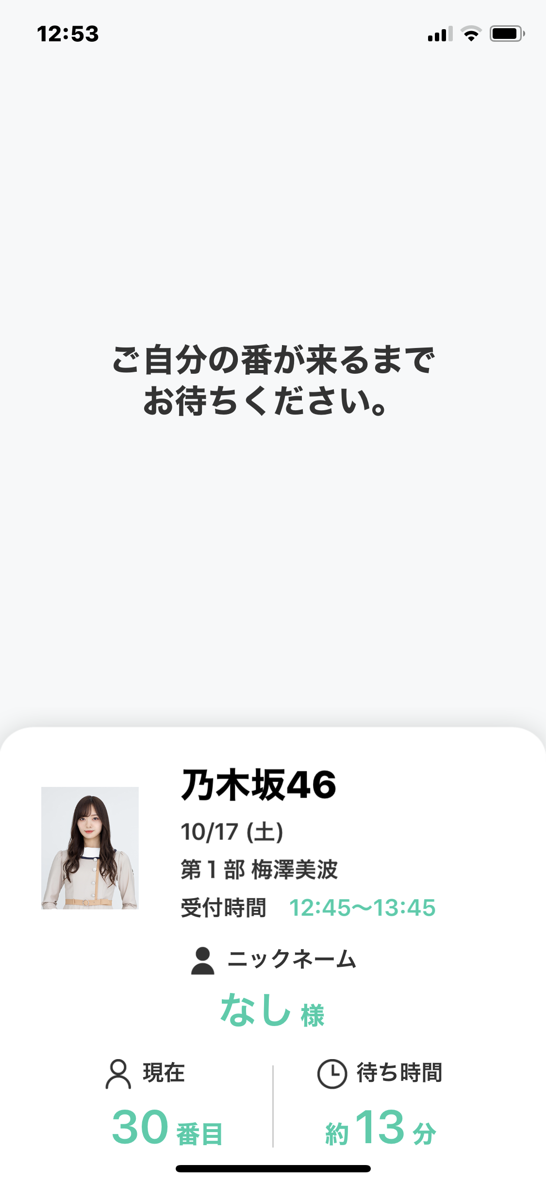 ミーグリ待機画面