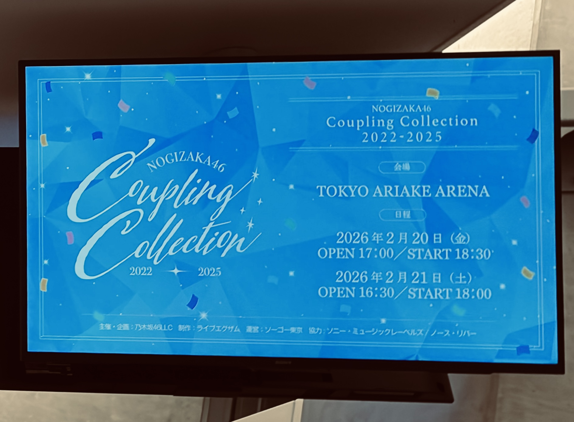 有明アリーナ電光掲示板会場内